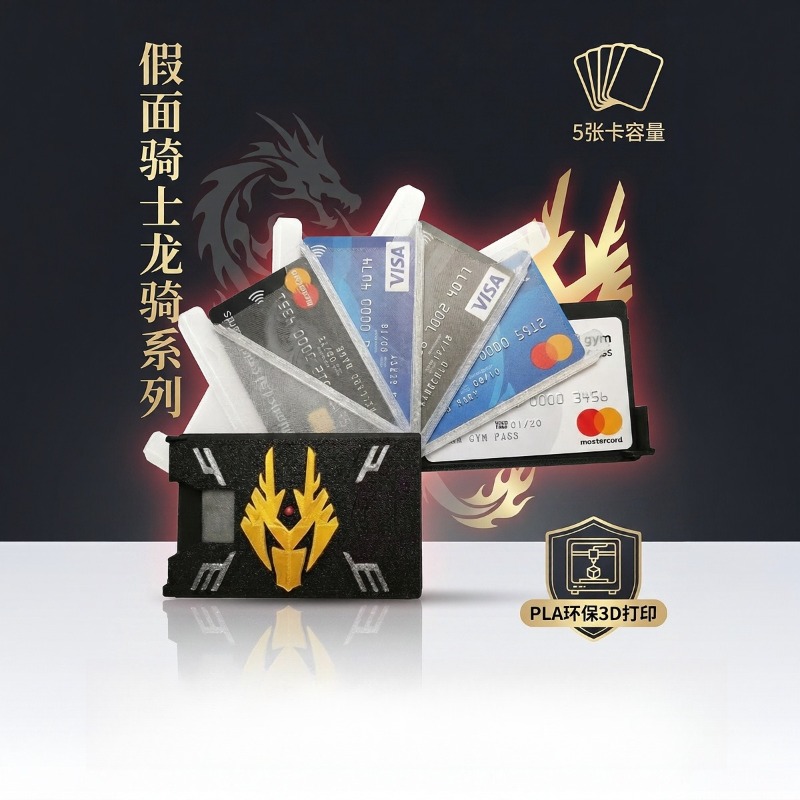 3D Printing Jobs - Kamen Rider Ryuki 3D Printed Card